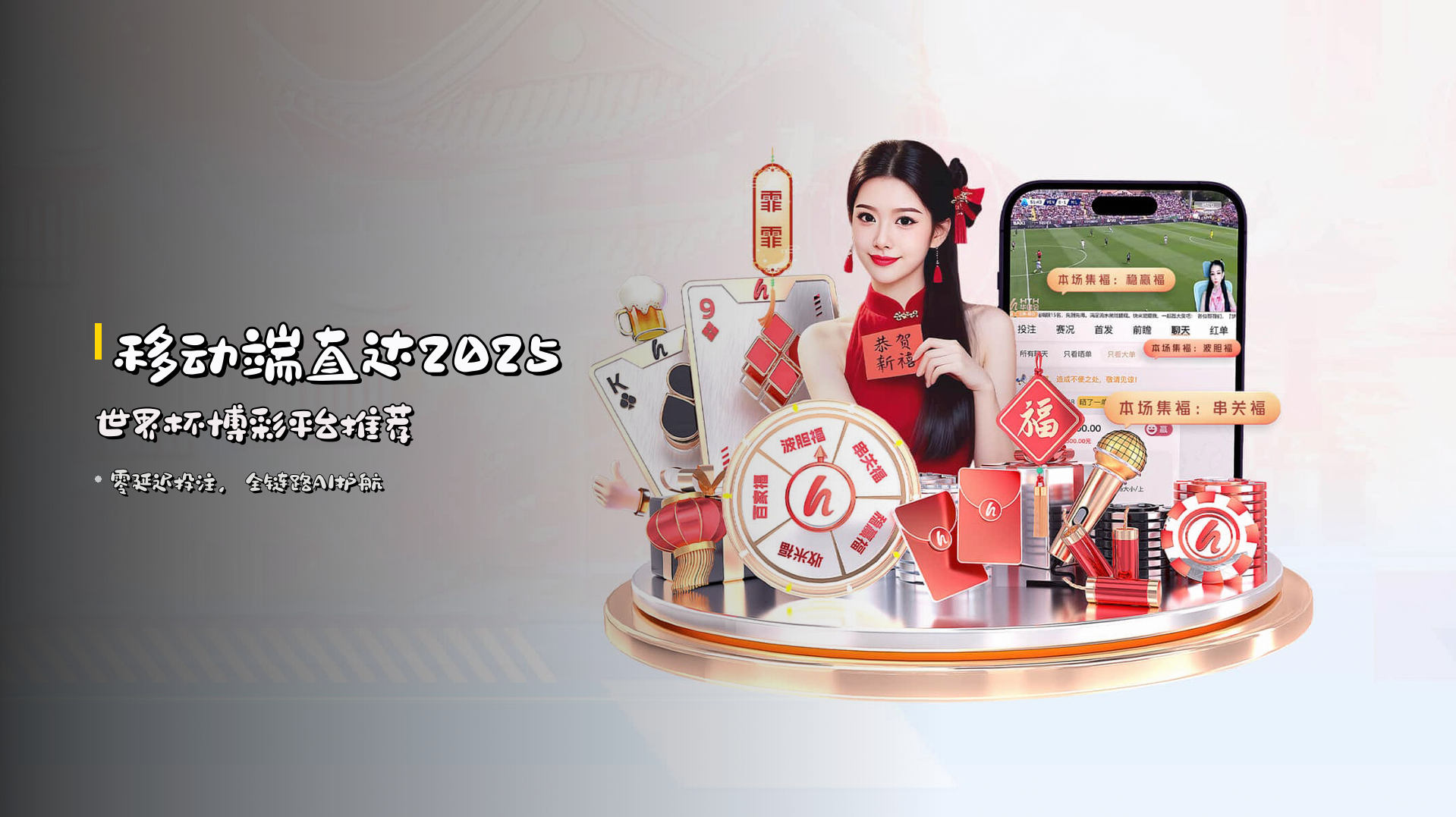 移动端直达<strong>2025世界杯博彩平台</strong>推荐