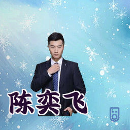 陈奕飞